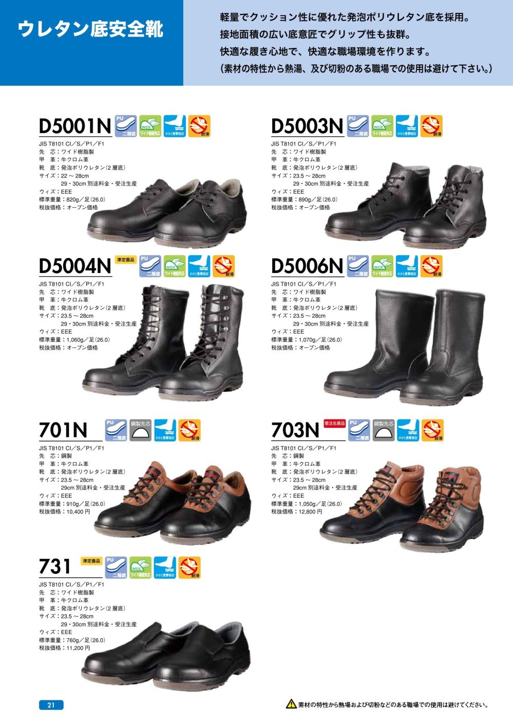 カーリング ドンケル DONKEL ウレタン底安全靴 701N-23.5cm | www
